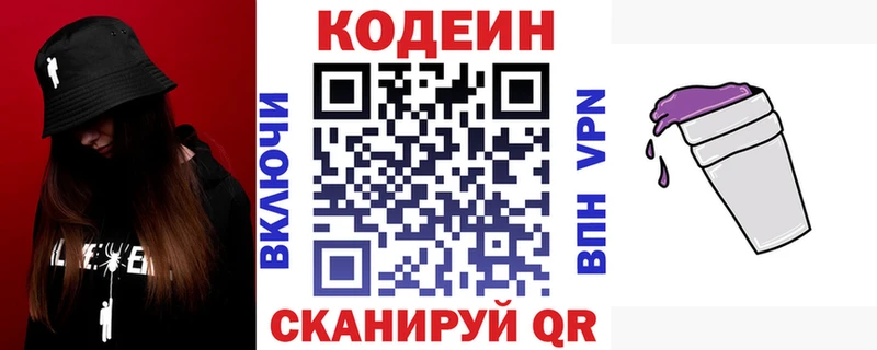 Codein напиток Lean (лин)  Онега 